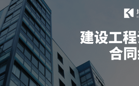 建设工程施工合同司法解释及建设工程施工合同范本最新
