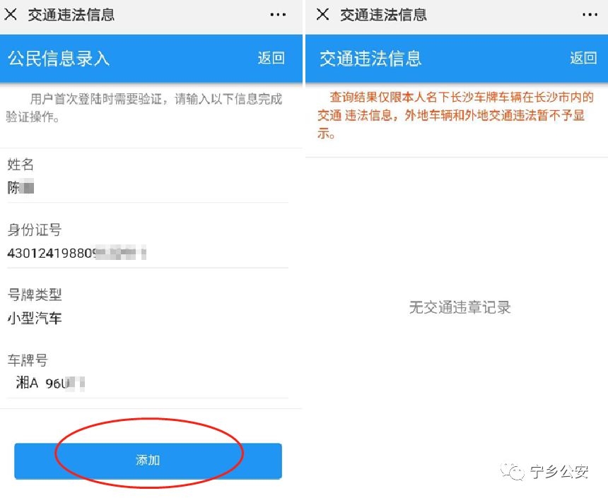 查交通违法最新方法,看这里!