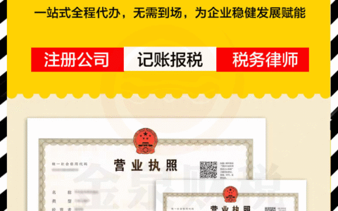 办理营业执照需要哪些资料和注意事项
