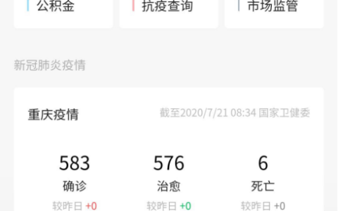 “重庆高速公路违法查缴”功能在微信和支付宝上线了
