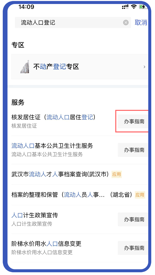 流动人口居住登记如何办理？怎么办？看这里