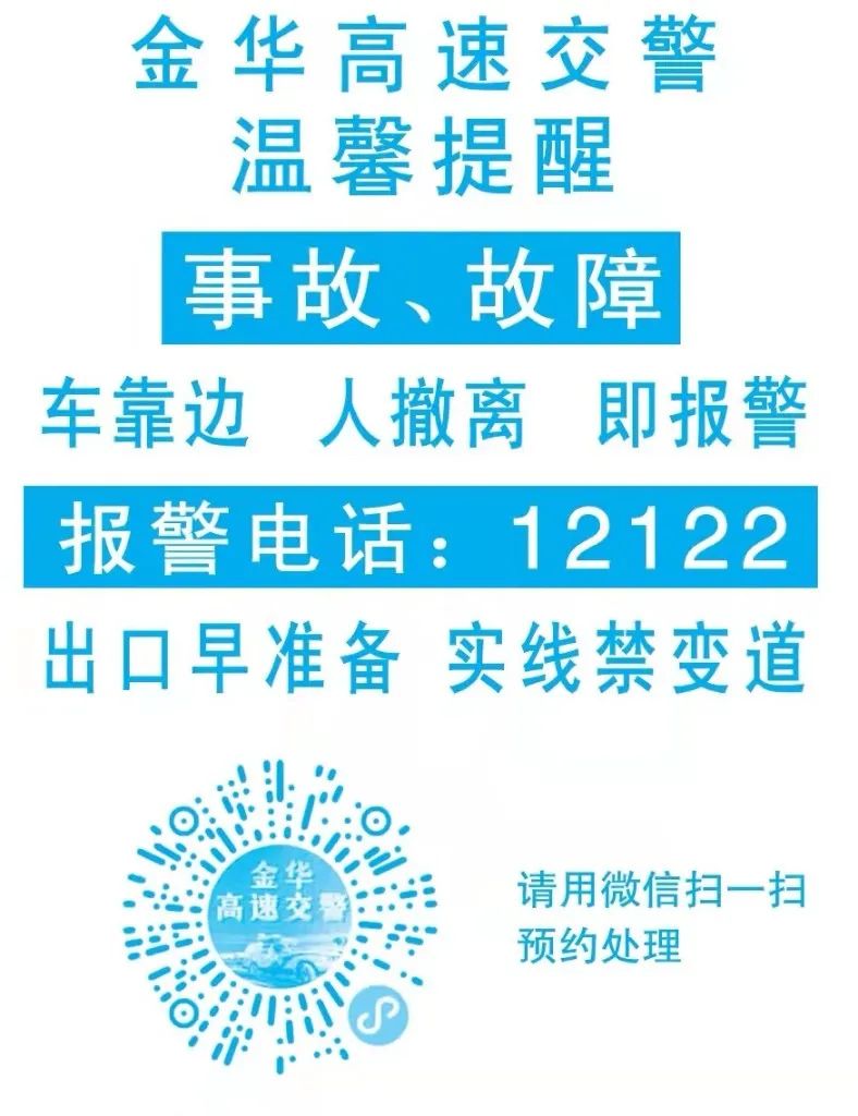 全省首个！金华高速交警上线“交通违法远程办案”小程序