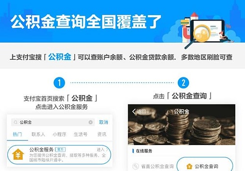 陕西人能上支付宝查公积金了！宝鸡乡党快看看