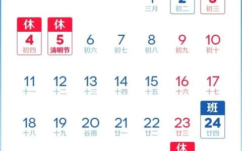 五一放假怎么安排及五一假期调整原因
