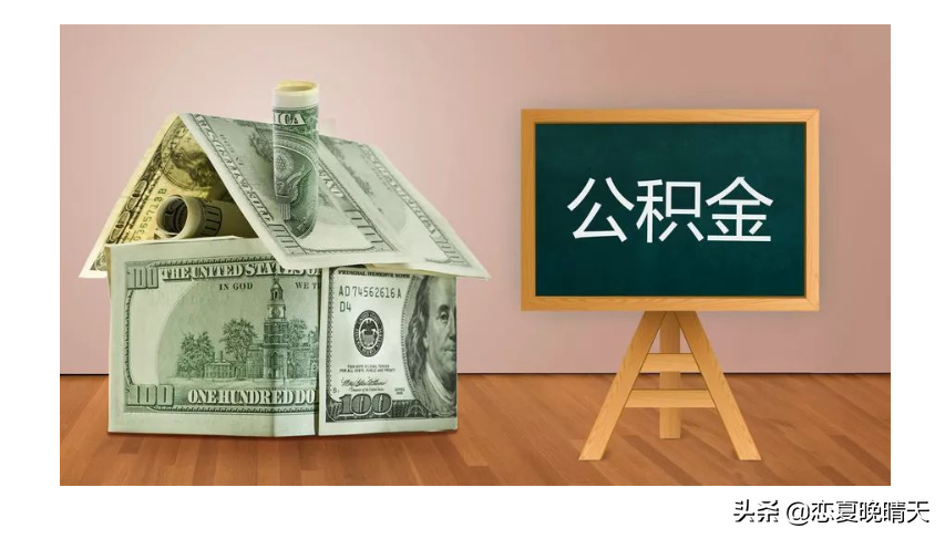 2021年东莞公积金一个月交多少钱?怎么提取东莞公积金?
