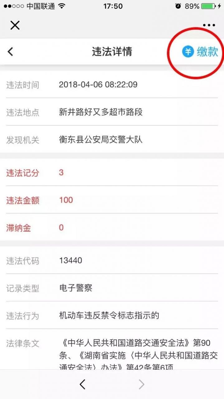 @所有人,湖南公安服务平台交通违法查询缴费详细攻略