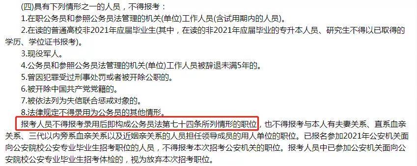 公务员法回避规定！有亲属关系必须注意