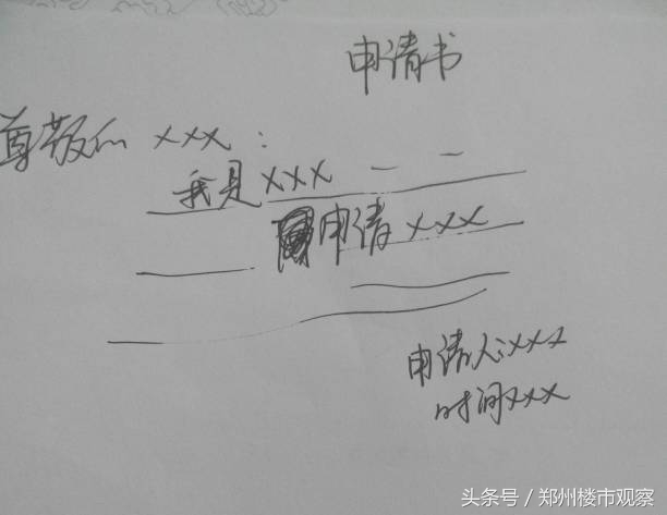 大学生能领住房补贴,申请书需要这样写