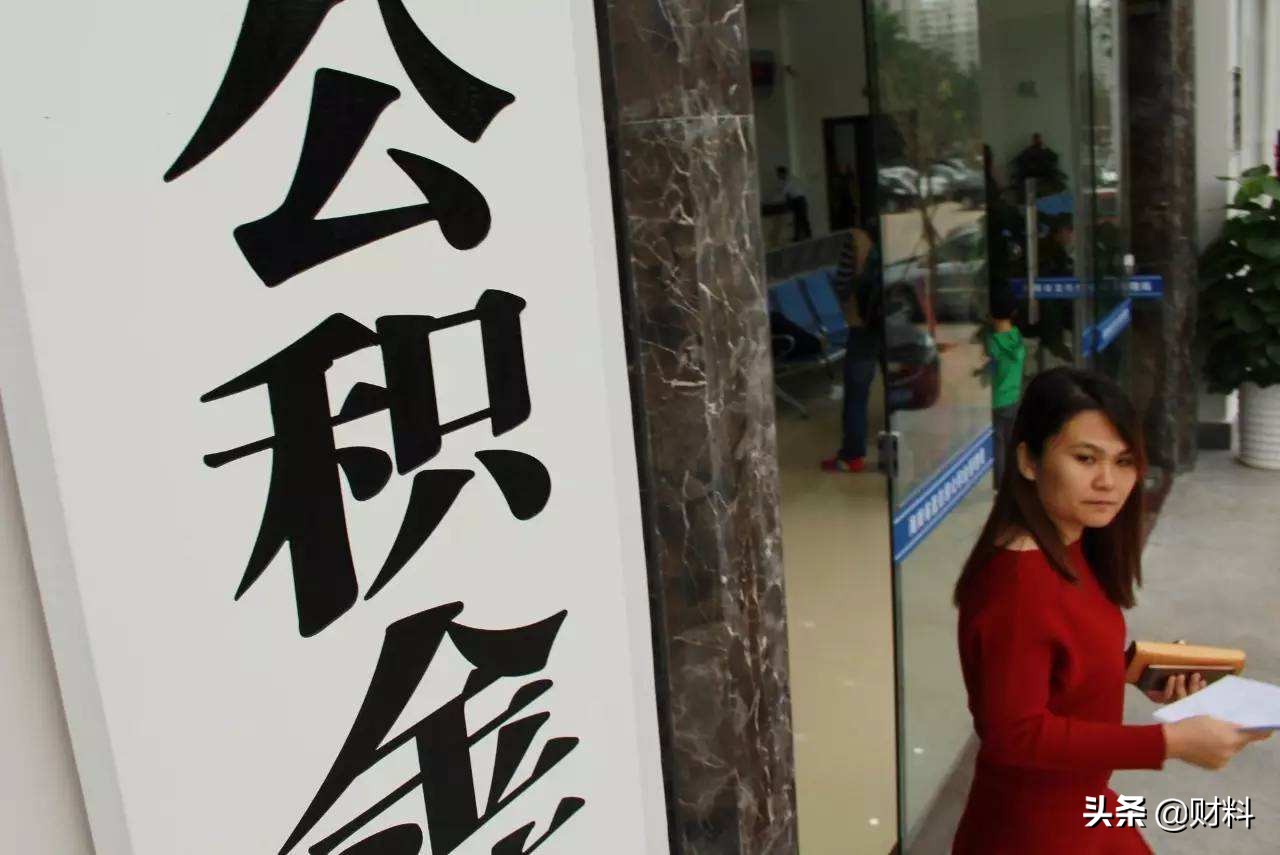 2022年，有公积金的人“恭喜”了，公积金有新调整，要及早提取