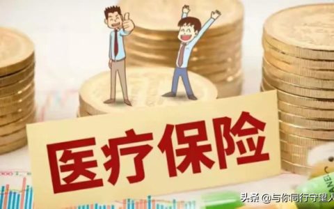 医疗保险制度是什么及典型国家的医疗保险制度