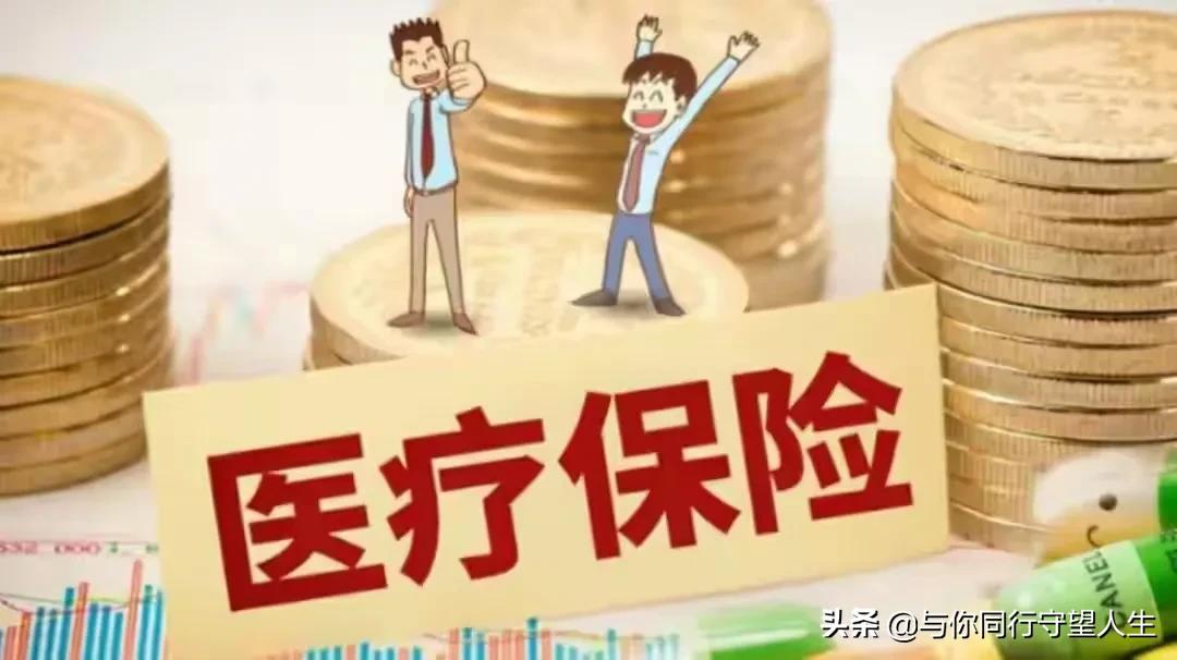 2022年医保制度迎来新改，个人账户全部取消？卡内余额咋处理？