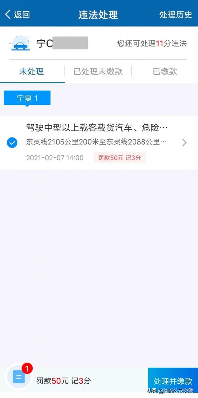 交通违法不用愁,足不出户也能缴纳罚款啦!“交管12123”违法处理操作流程大全!!!