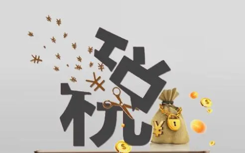 什么是合伙企业的“先分后税”？"先分后税”需避免两大认识误区