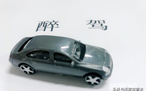 判定酒后驾驶的标准是什么 醉驾该怎么处罚