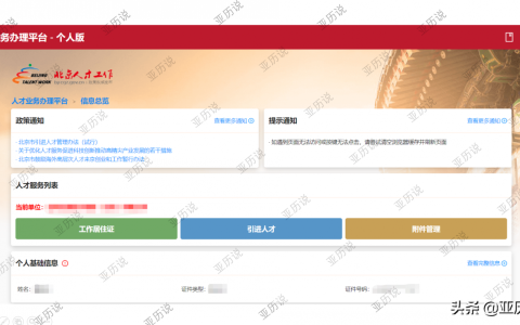 北京居住证办理条件是什么及网上申请居住证流程