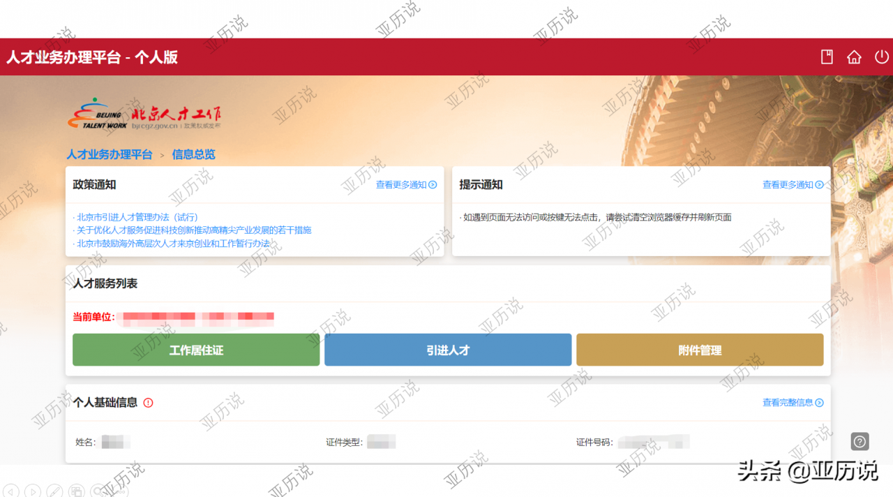 北京绿卡，工作居住证办理攻略