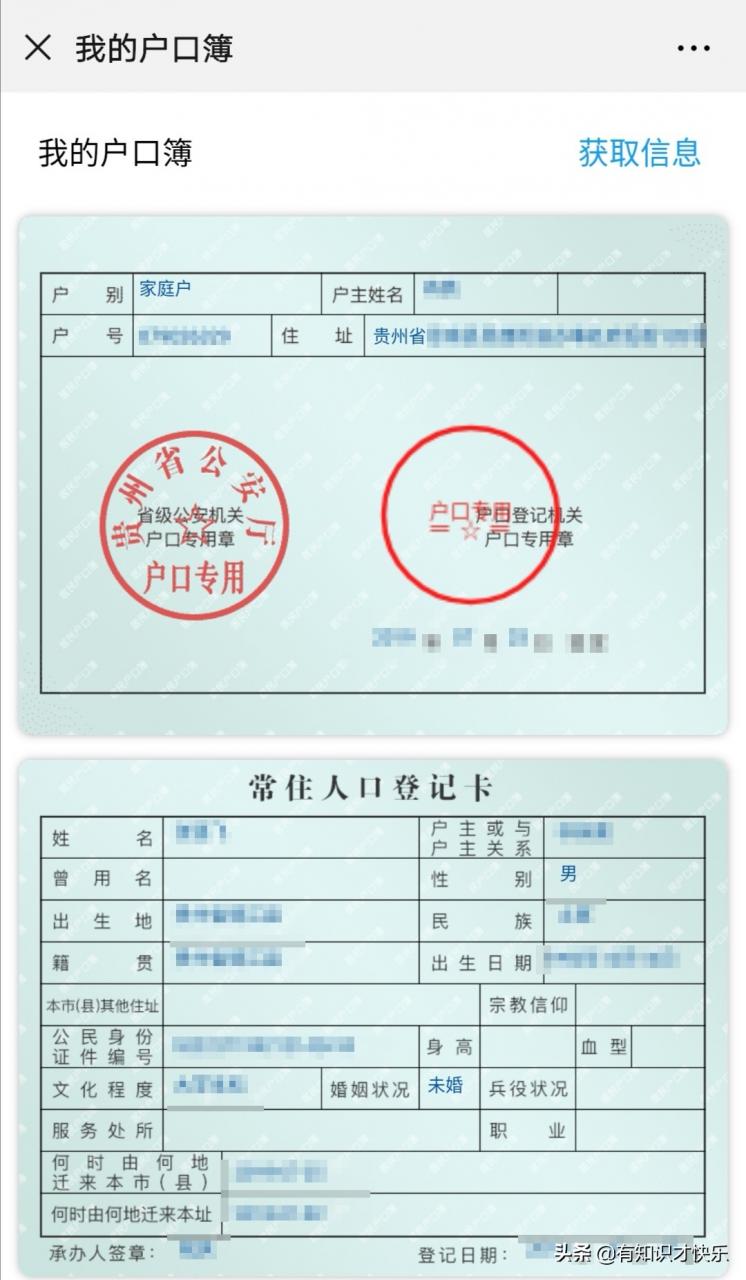 如何用手机查询自己的户籍地址(适用贵州)