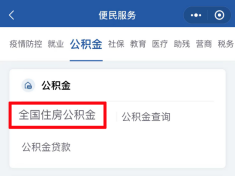 好消息！公积金支持政策来了，这里查余额→