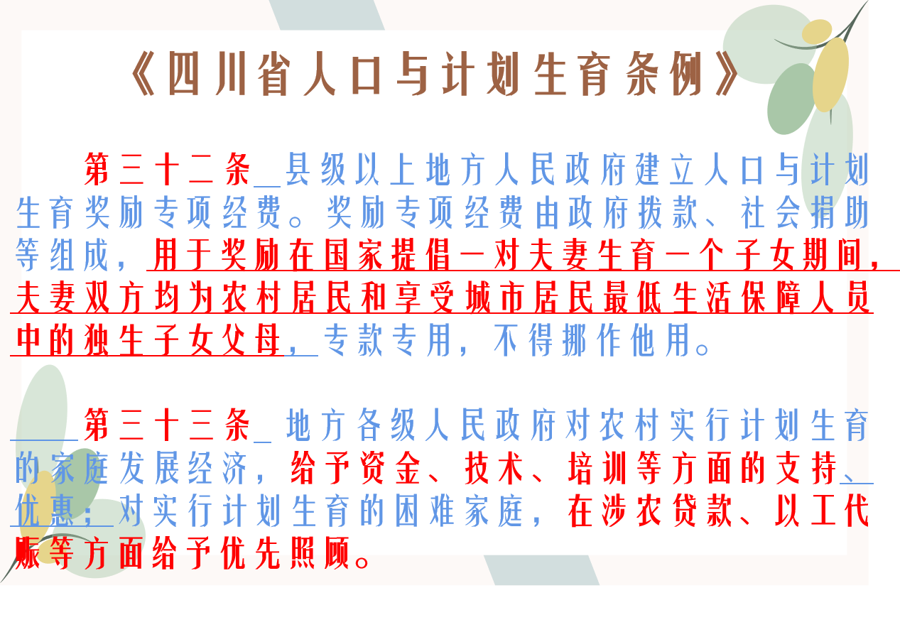 好消息！2022年四川省独生子女父母待遇有新变化，看看有你吗？