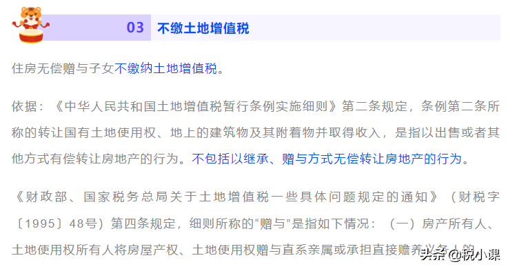父母把房子赠与子女需要交税吗？赠与、继承、买卖哪个最划算？