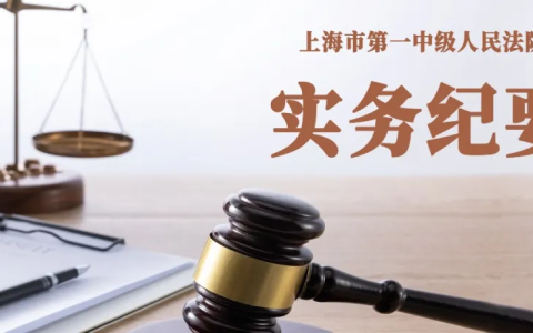 干货收藏 | 刑事审判改发分析及难题研判