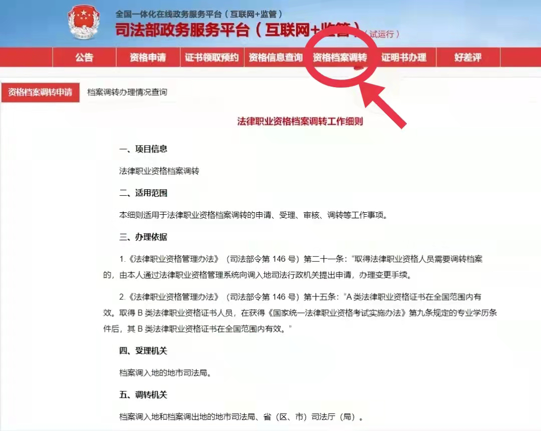 【法考】法律职业资格证明书和法律职业资格档案调转线上办理、法律职业资格信息查询指引