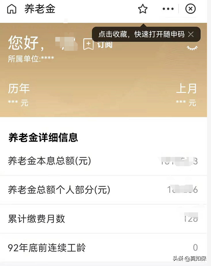 最简单的方式查询社保公积金养老金的方法