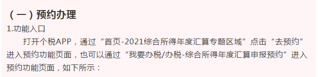 个税汇算清缴预约操作指引来啦！个税APP预约办税操作流程图解