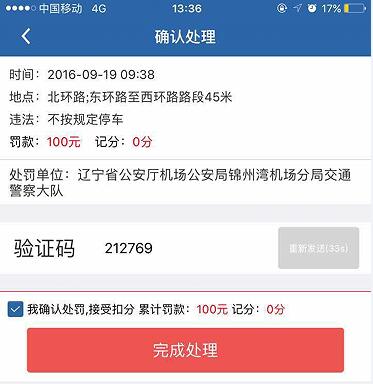 (转发)锦州交警教您如何在网上办理违法处罚业务