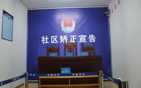 缓刑期间注意事项及取保和判缓刑的区别