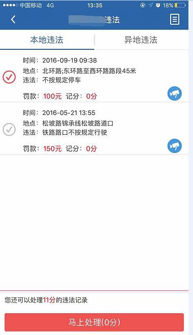 (转发)锦州交警教您如何在网上办理违法处罚业务