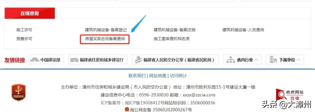 @广大购房人，全市可查！商品房合同备案信息查这里