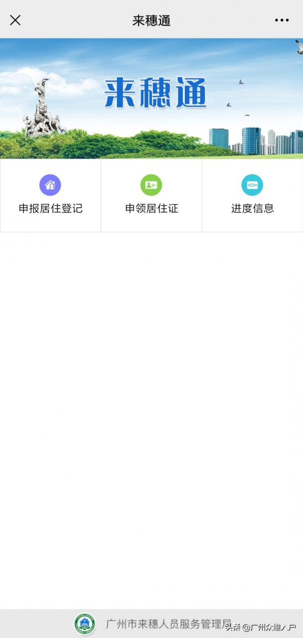 广州居住证可以网上办理吗？附办理条件，流程详解