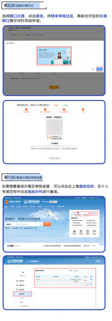 流动人口居住登记如何办理？怎么办？看这里