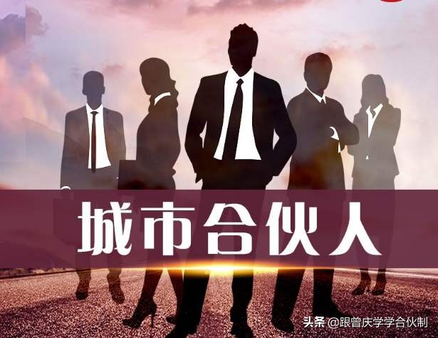 城市合伙人投资协议范本