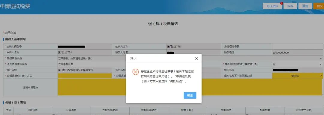 企业所得税多缴退税审批最快仅需几分钟？