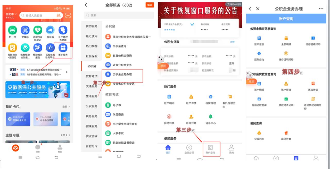合肥德佑|一分钟教您线上查询公积金