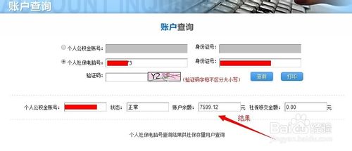 深圳住房公积金查询 手把手教你查询自己住房公积金