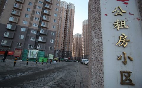 北京市公租房到底是什么？面对的人群是谁？哪些人可以申请？