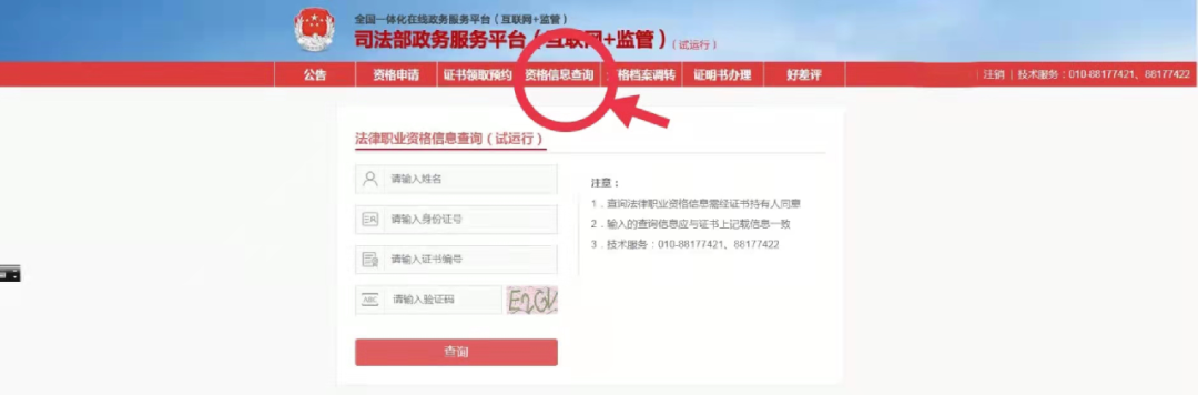 【法考】法律职业资格证明书和法律职业资格档案调转线上办理、法律职业资格信息查询指引