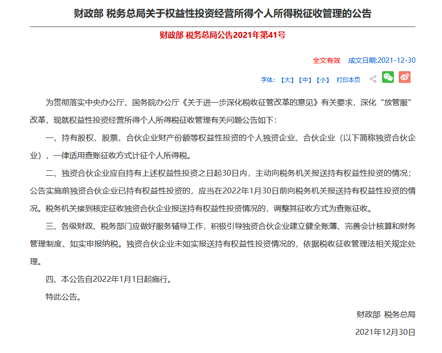 新规来了！个人独资企业、合伙企业核定征收被取消？