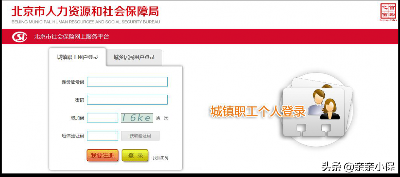 北京社保缴费记录怎么查询