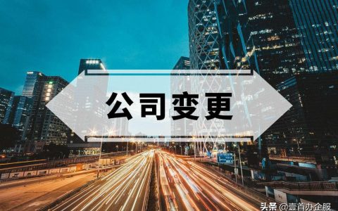 营业执照变更地址流程