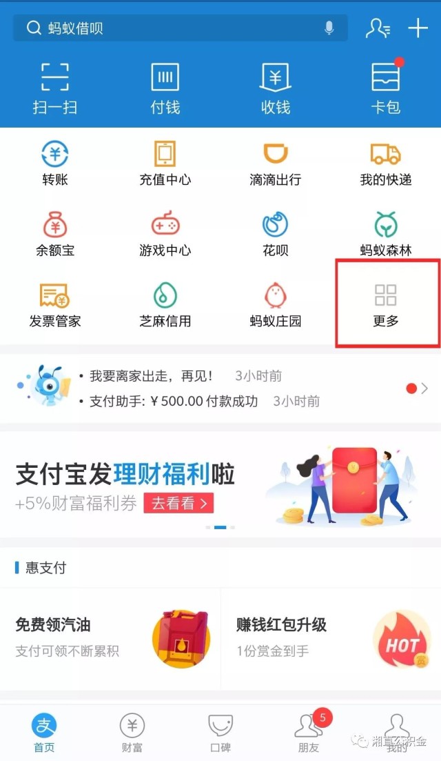 湖南：支付宝“刷脸”可查询公积金信息