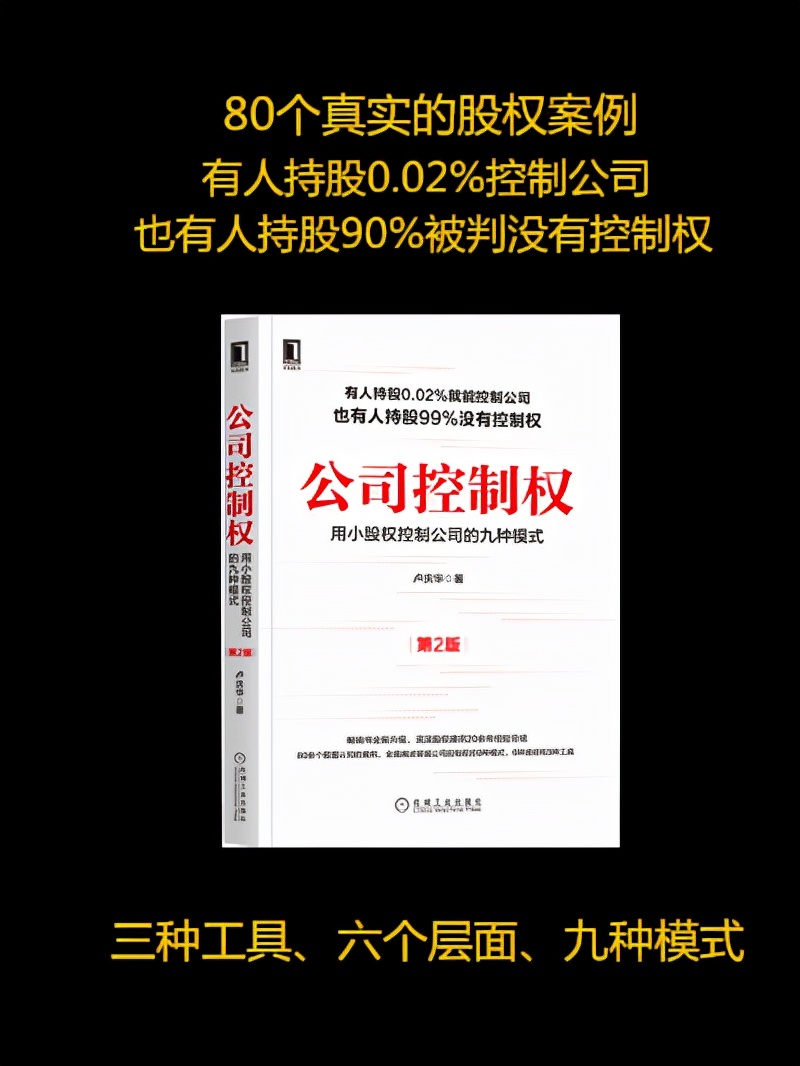 四级股权架构，完美解决公司控制权、避税、家族传承问题？