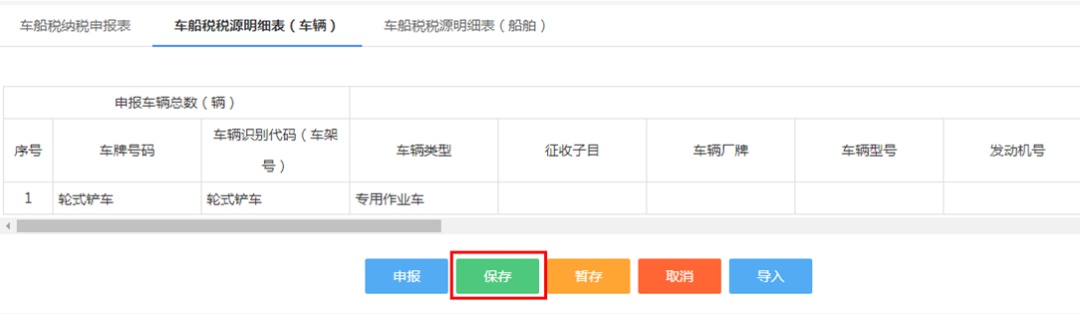 车船税如何申报?重复申报后如何退税?一文来了解