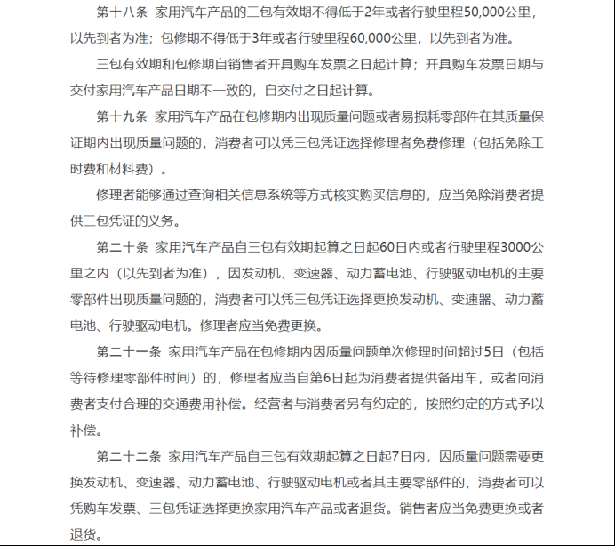 新能源车退换终于有保障!新版汽车三包规定明年实施
