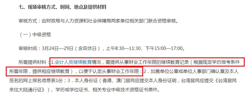 报考中级会计职称时，会计工作年限如何审核？