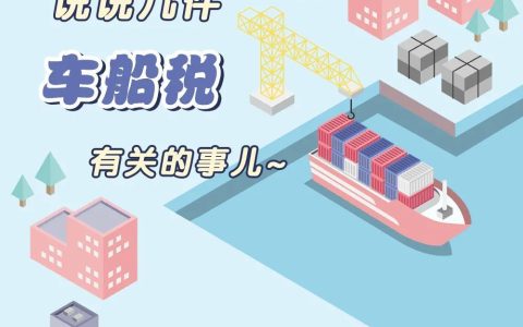 车船税法实施条例有哪些及机动车车船税征收实施方案
