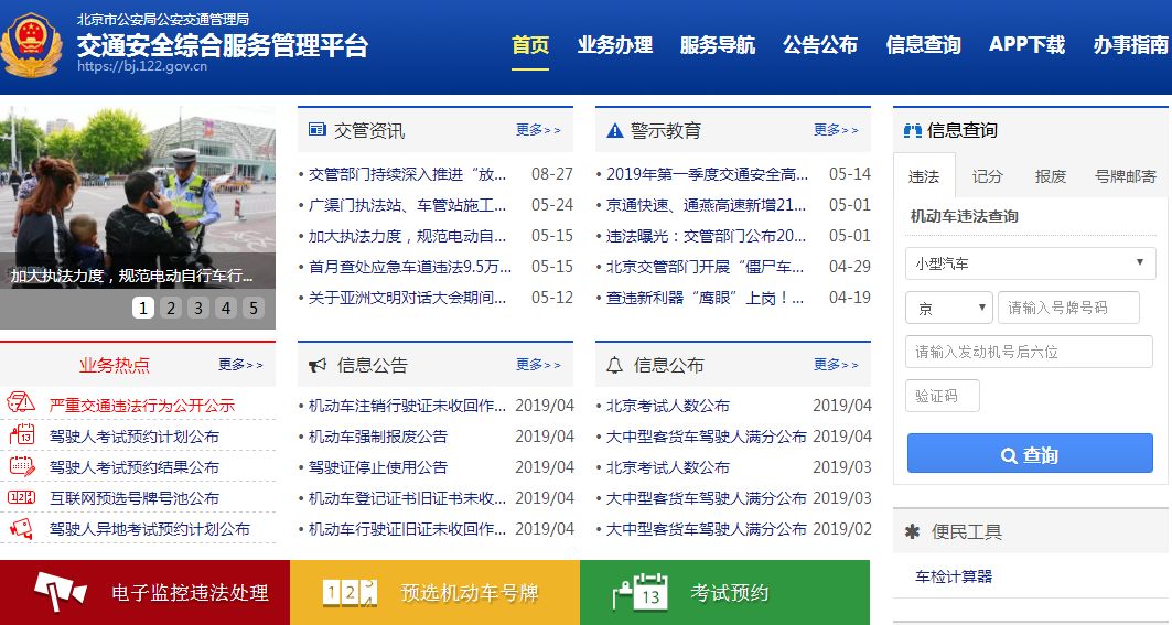 "12123"App再升级,这些交管业务可用微信支付宝支付